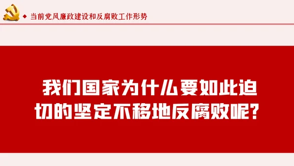 运用四种形态加强党风廉政建设党课PPT模板