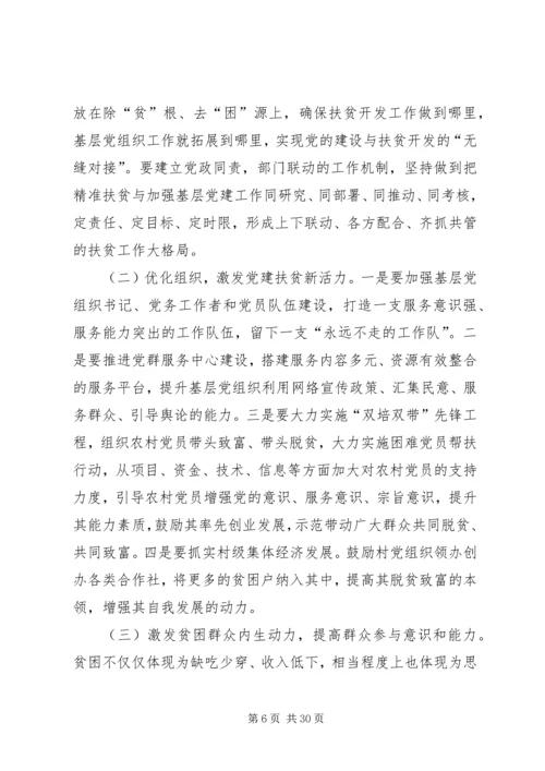 抓党建促脱贫攻坚调研报告.docx