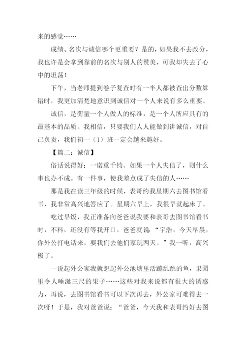 诚信的作文500字-1.docx
