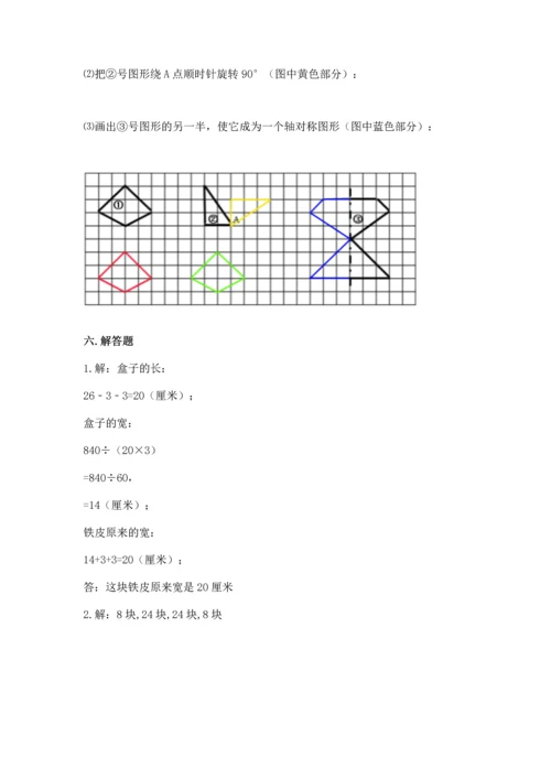 人教版五年级下册数学期末测试卷含答案【轻巧夺冠】.docx