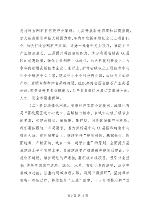 县委书记经济工作会议讲话.docx