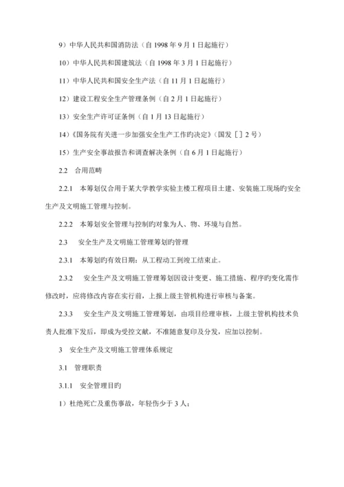 安全生产及文明综合施工管理综合计划专题方案.docx