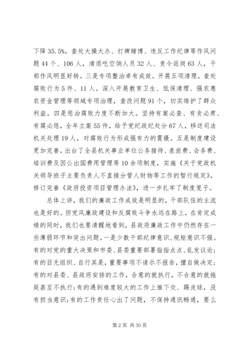 县政府廉政工作会议讲话稿 (5).docx