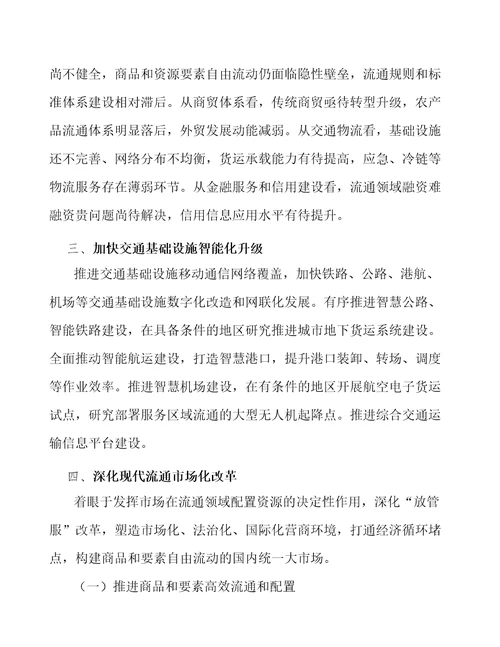 加快交通基础设施智能化升级实施方案