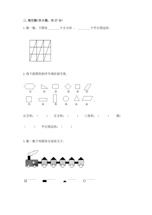 苏教版一年级下册数学第二单元 认识图形（二） 测试卷及答案下载.docx