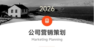 红色极简欧美风营销策划PPT模板