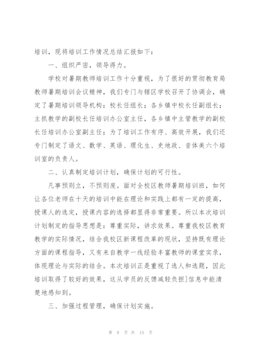 中学班主任培训工作总结.docx