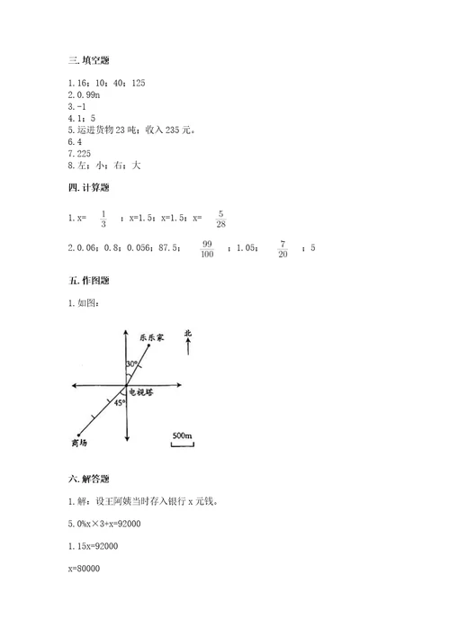 小学毕业数学试卷及完整答案各地真题