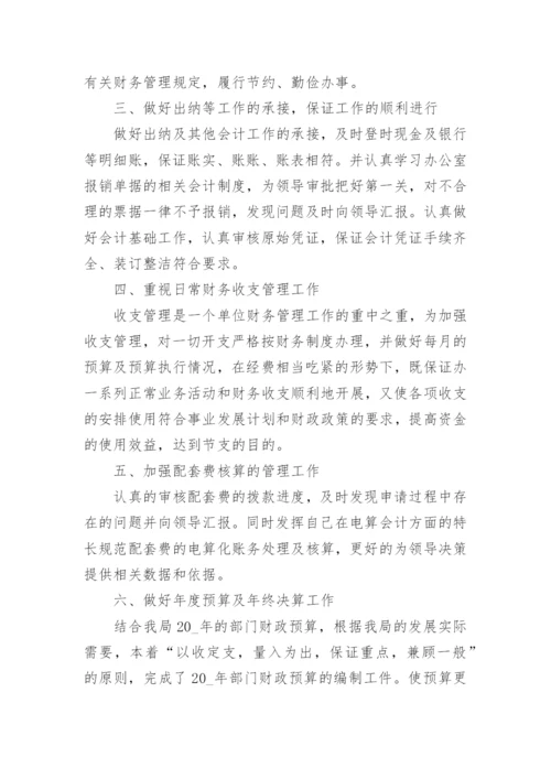 2023事业单位工作人员年度考核登记表个人总结16篇.docx