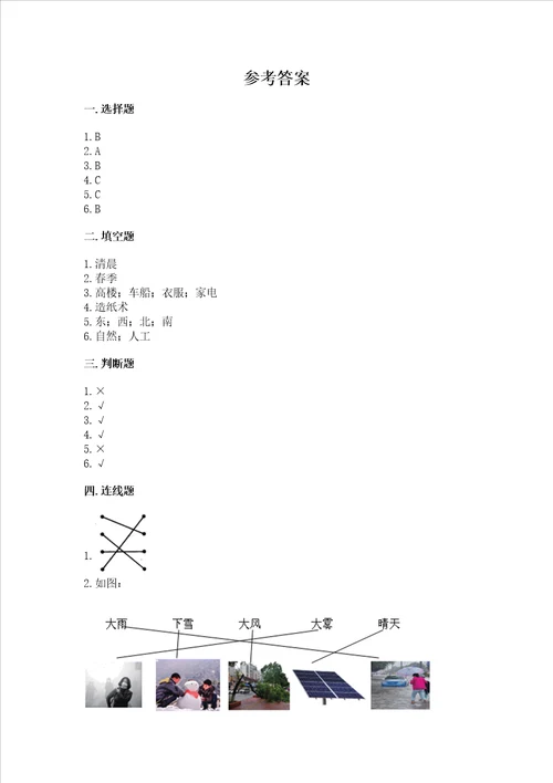 教科版二年级上册科学期末测试卷考点梳理word版