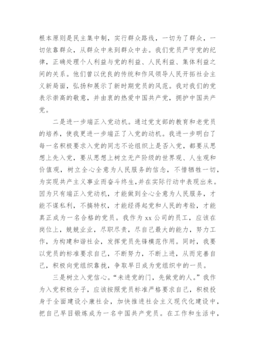 企业员工个人思想汇报.docx