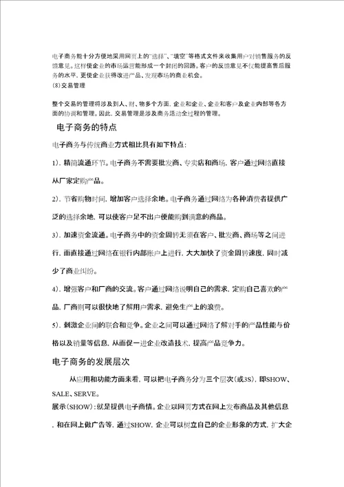 中小企业发展电子商务的优势和劣势分析毕业论文绝对