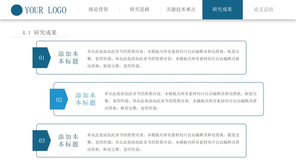 博士毕业论文答辩PPT模板