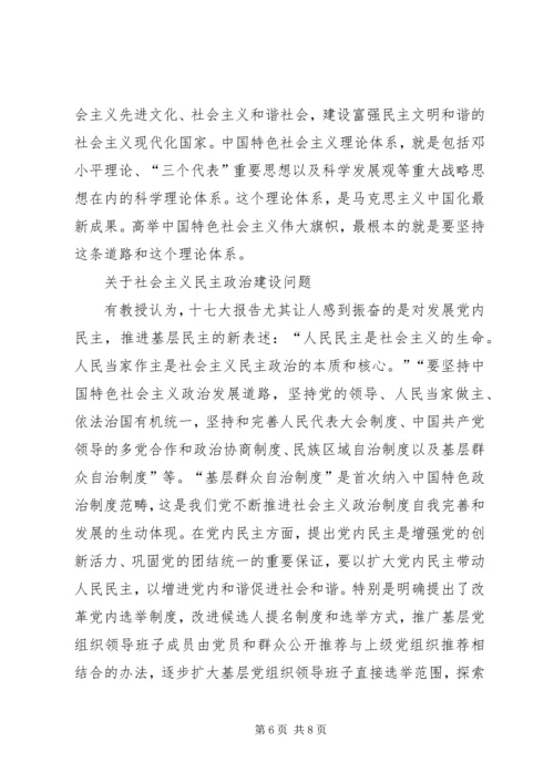 党校系统学习贯彻十七大精神座谈会综述.docx
