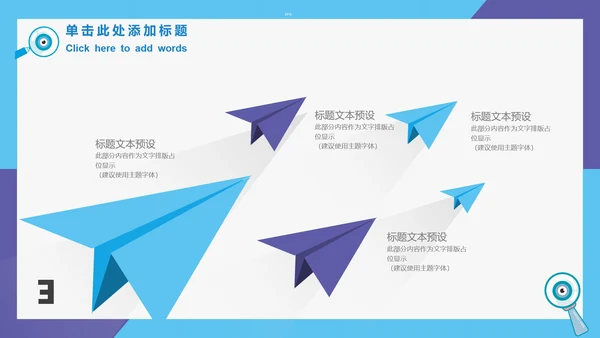 眼科全国爱眼日公益宣传通用PPT模板