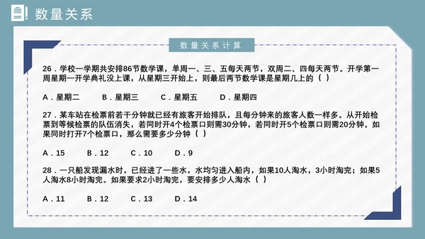 公务员国考省考上岸备考指南PPT模版