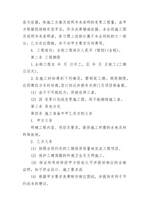 2023年建筑工程分包合同范本.docx