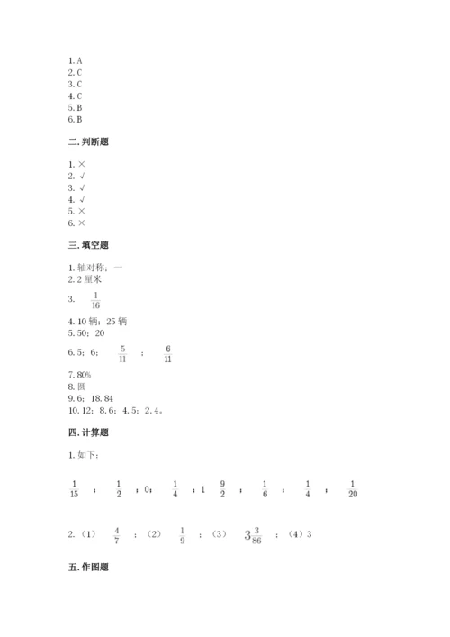 2022六年级上册数学期末考试试卷加答案.docx