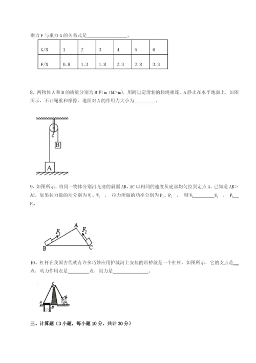 河南淮阳县物理八年级下册期末考试专项攻克B卷（详解版）.docx