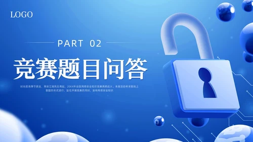 蓝色卡通网络安全知识竞赛PPT模板宣传PPT动态PPT国家网络安全宣传周网络安全宣传周