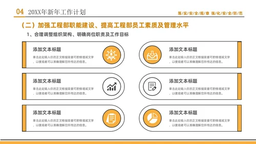 黄色简约大气商务插画风工程部年终总结工作计划PPT