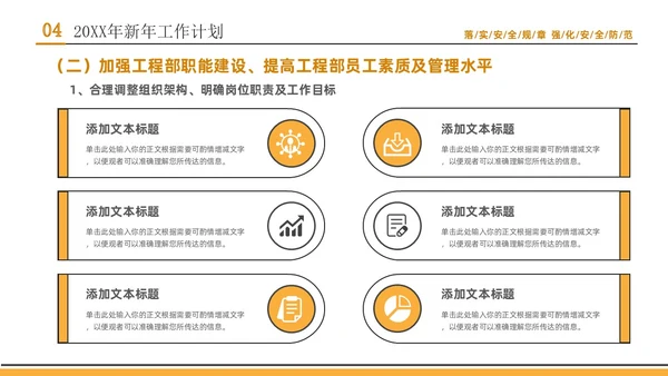 黄色简约大气商务插画风工程部年终总结工作计划PPT