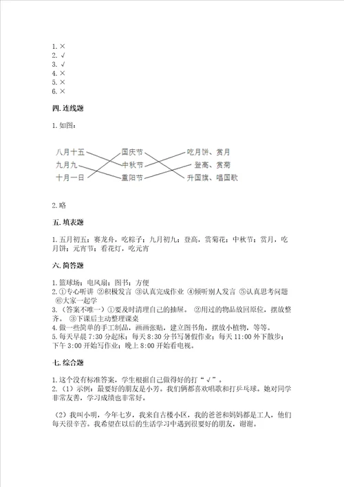 最新部编版二年级上册道德与法治期中测试卷精品满分必刷