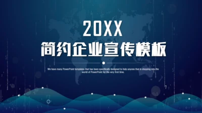 蓝色简约企业宣传通用PPT模板