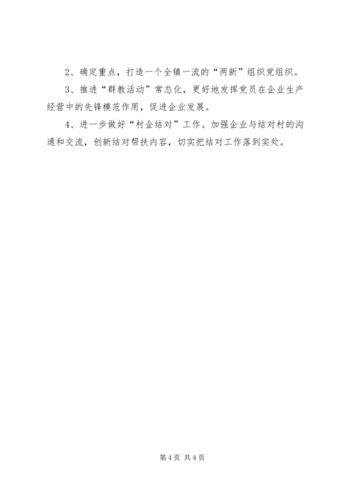 乡镇组织党建工作总结.docx