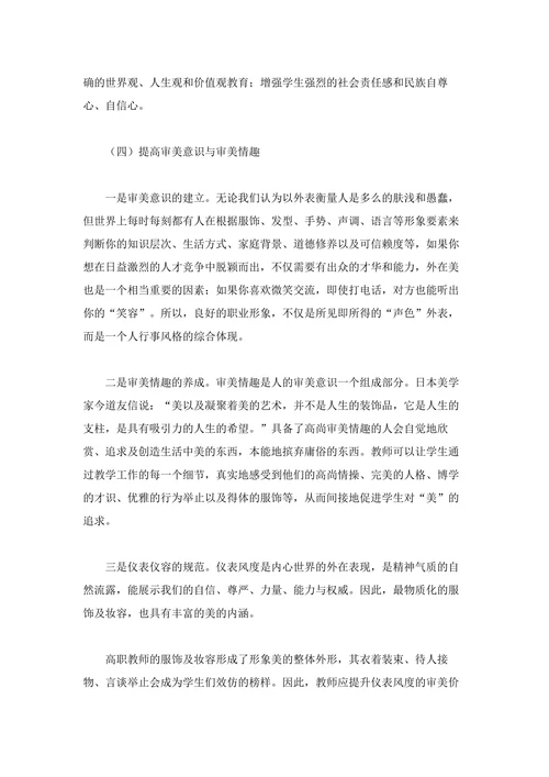 论高职教师职业形象的塑造策略