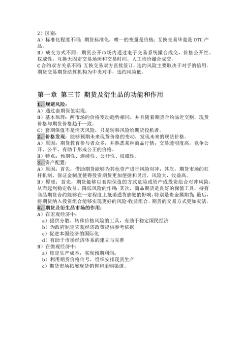 2023年期货及衍生品基础知识点总结.docx