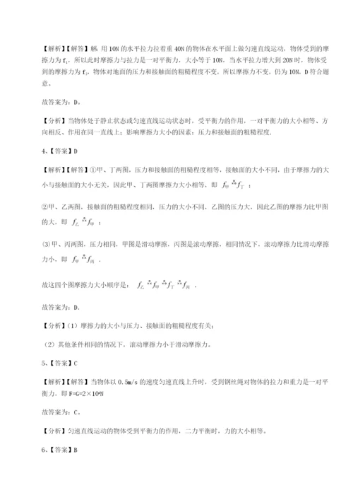 强化训练四川德阳外国语学校物理八年级下册期末考试专项测试试卷（详解版）.docx