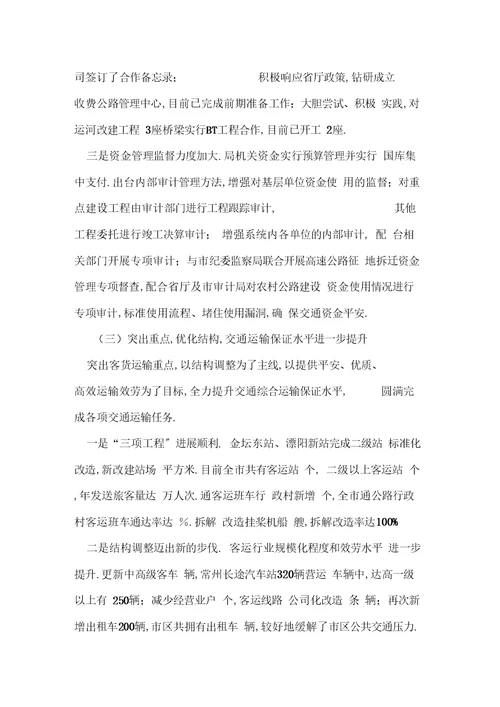 精选-交通工作总结和交通工作意见-范文资料