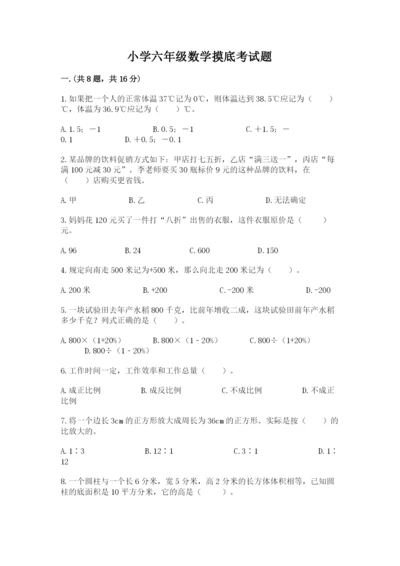 小学六年级数学摸底考试题有答案.docx