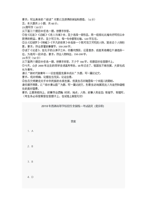 北京高考语文试题及答案