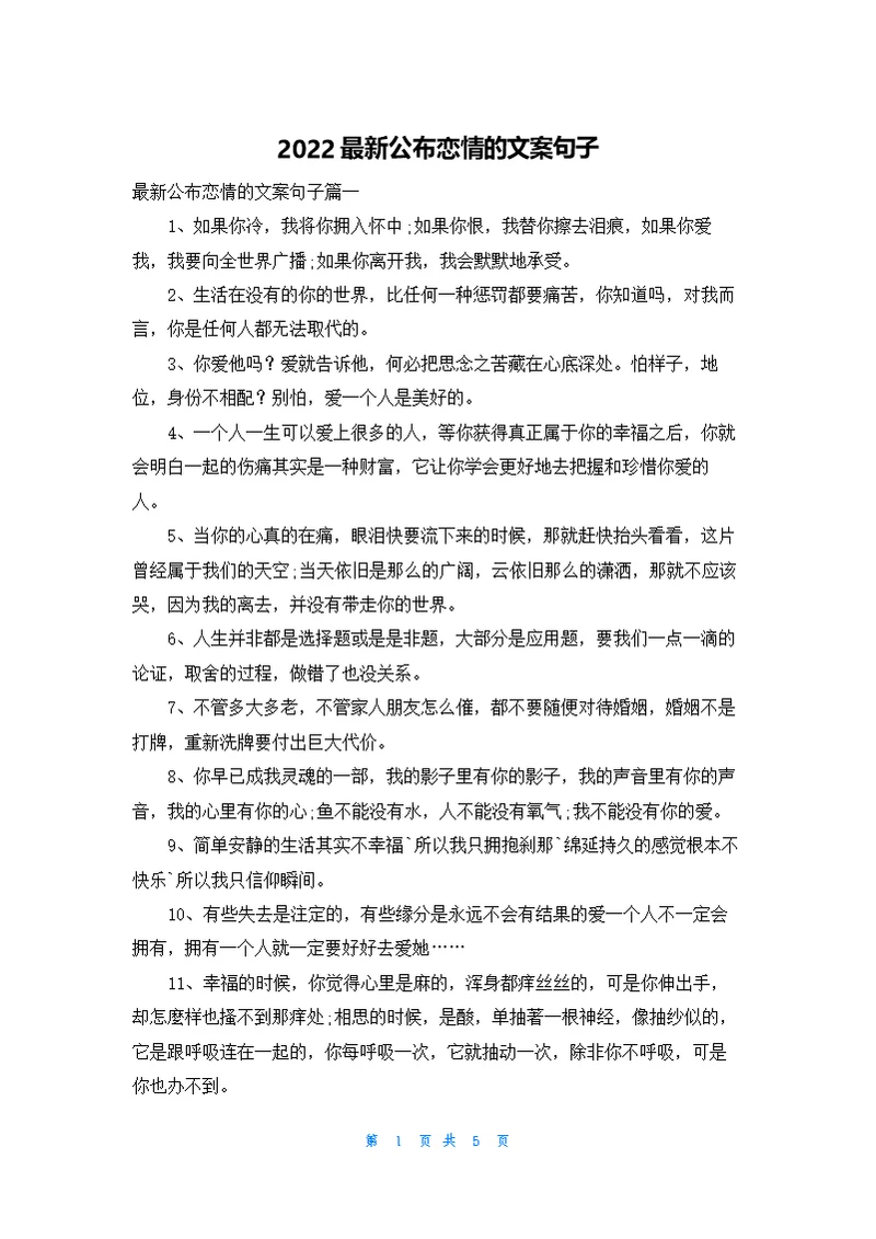 2022最新公布恋情的文案句子