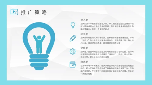 公司营销中心品牌推广策略分析通用PPT模板