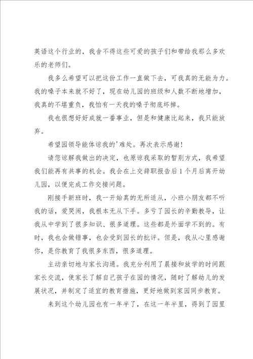 幼儿园教师辞职信15篇