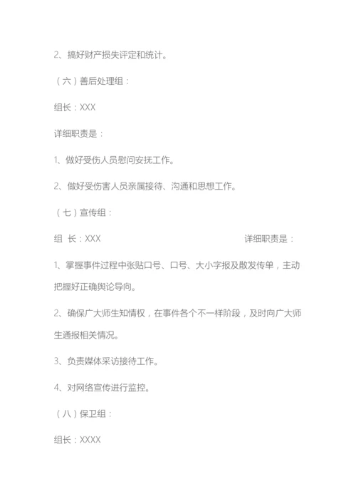 学校重大集体活动安全应急预案.docx