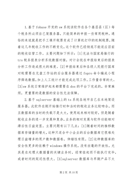 信息化条件下深化纳税服务方式的研究.docx