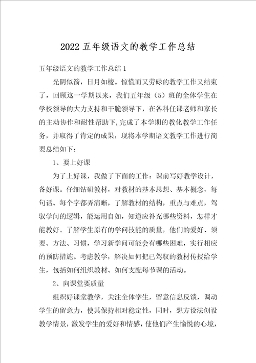 2022五年级语文的教学工作总结