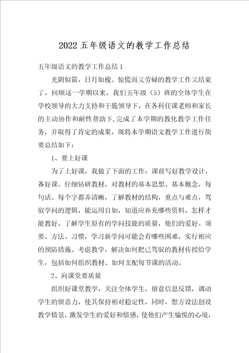 2022五年级语文的教学工作总结