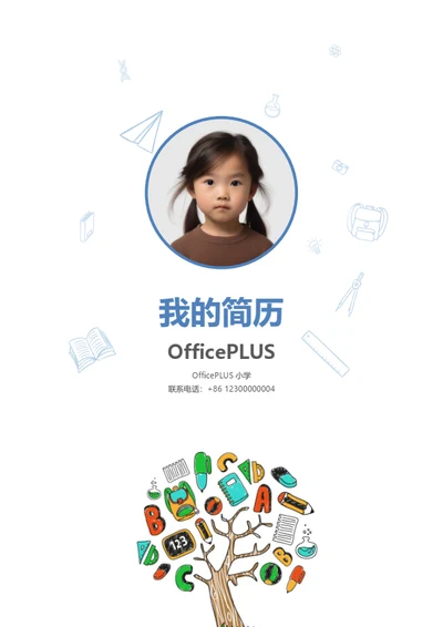 幼升小运动小健将简历模板