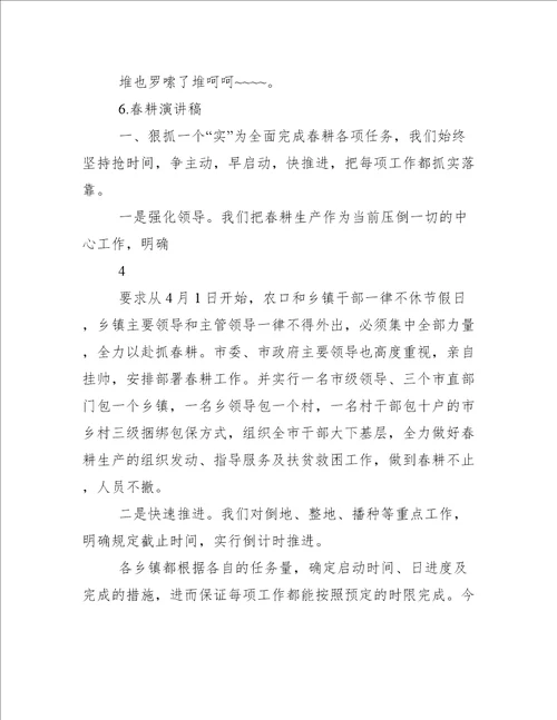 春耕准备工作简报春耕乡镇简报