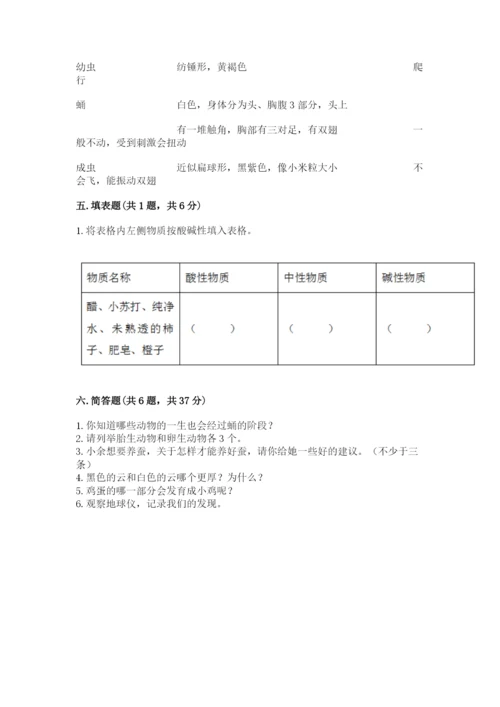 教科版科学三年级下册期末测试卷精品（完整版）.docx