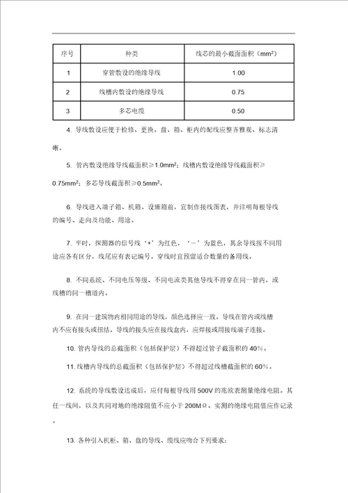 消防改造系统施工组织规划方案