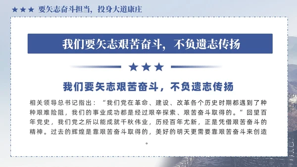 蓝色政党做一名新时代优秀的青年党员党课PPT党建