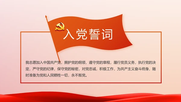 红色党建党支部党员主题党日微党课动态PPT