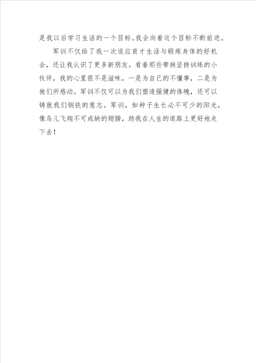 幼师军训心得体会