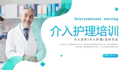 蓝色渐变实拍医护介入护理ppt